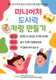 6차 연합거리상담 활동 안내